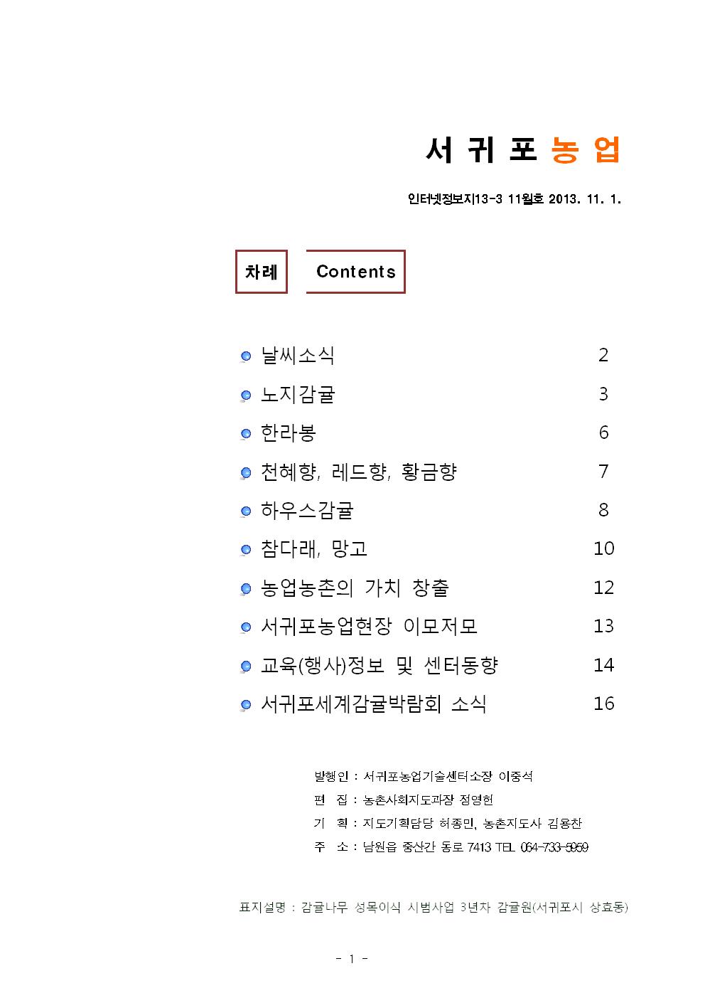 서귀포농업 인터넷정보지 11월호